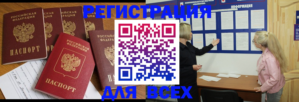 временная регистрация надежно в Бурятии