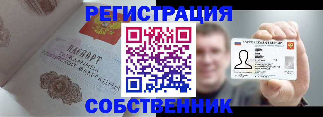 временная регистрация в Бурятии