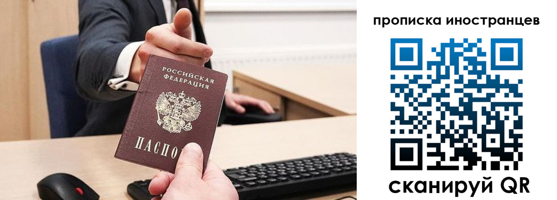 прописка в Бурятии