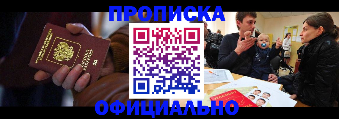 временная регистрация 2025 в Бурятии